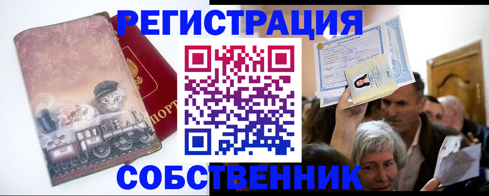 прописка законно в Далматово