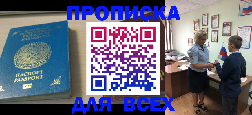 прописка для школы в Далматово